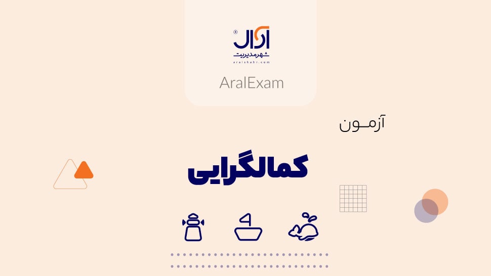 کمالگرایی